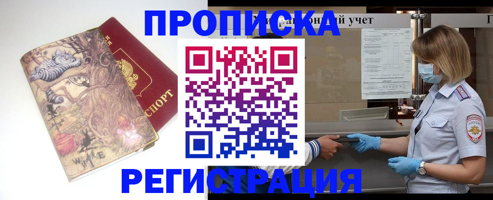 прописка иностранных граждан в Железноводске