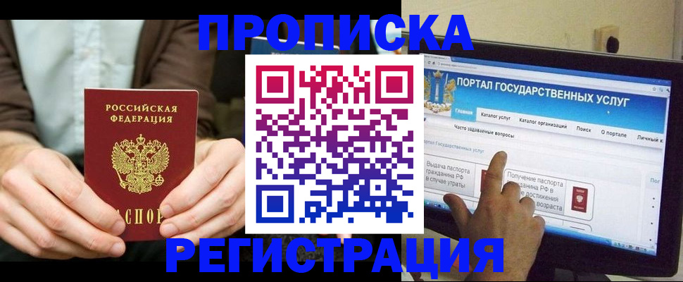 прописка в Железноводске