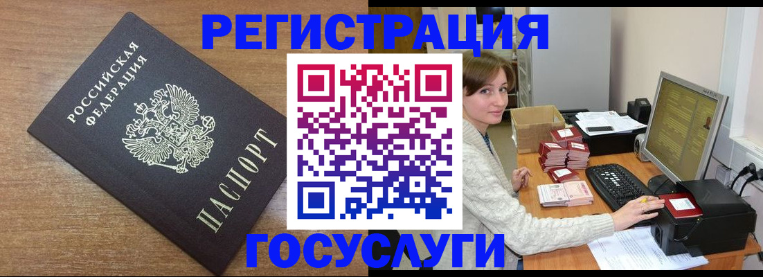 прописка регистрация в Железноводске